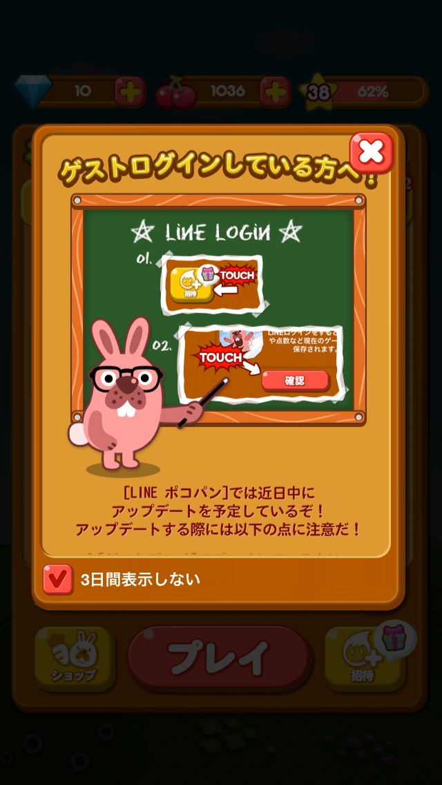 ゲストログインしてる方へ Line ポコパン の日々攻略日記