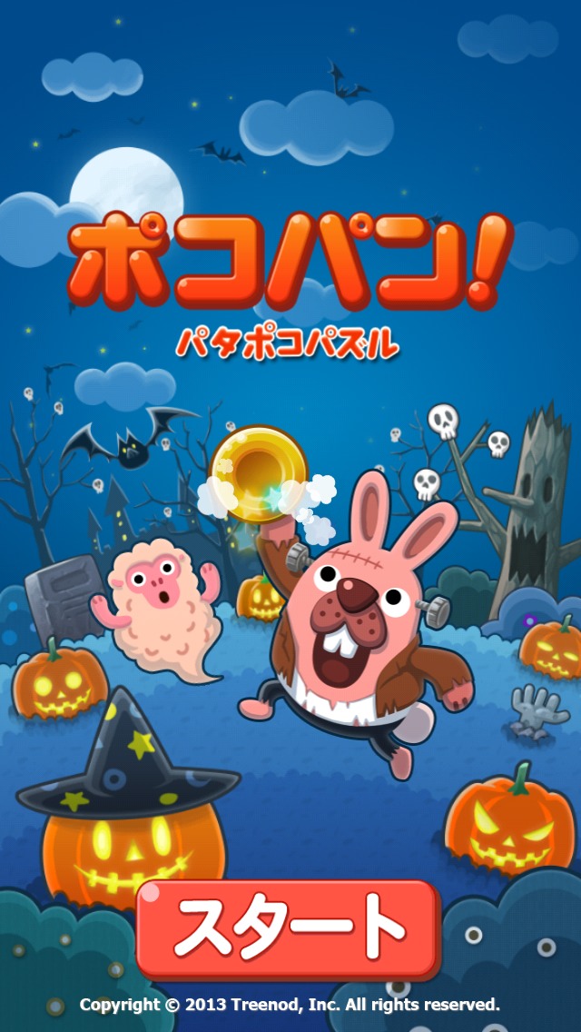 ポコパン ハロウィンバージョンに Line ポコパン の日々攻略日記